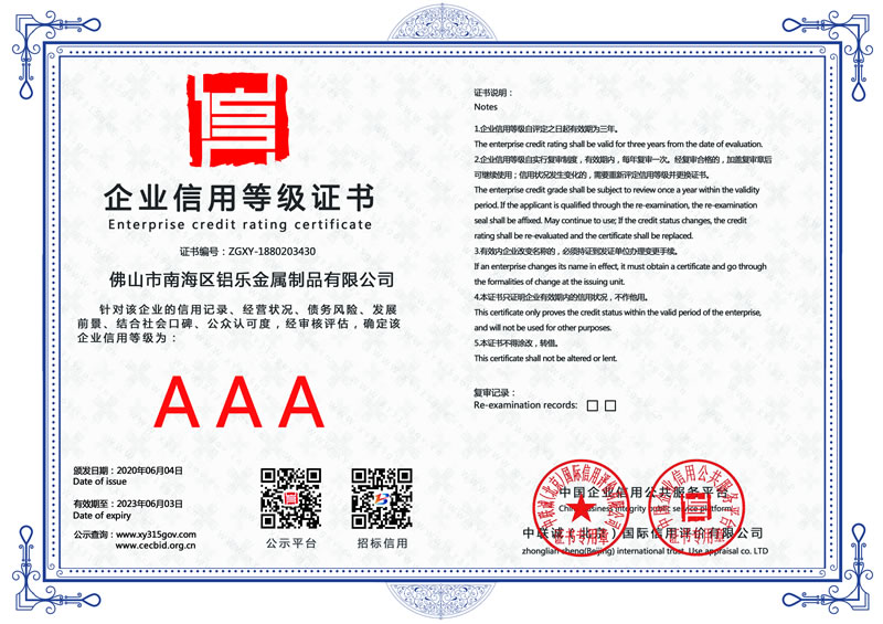 哈尔滨企业信用等级证书