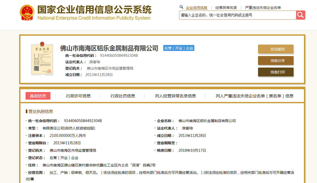 哈尔滨信息公示栏